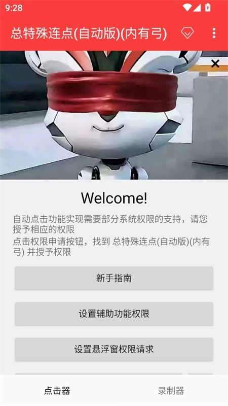 总特殊连点通用版图4
