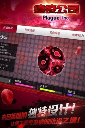 瘟疫公司最新版(3)