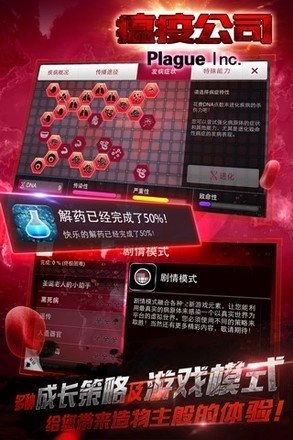 瘟疫公司最新版(4)