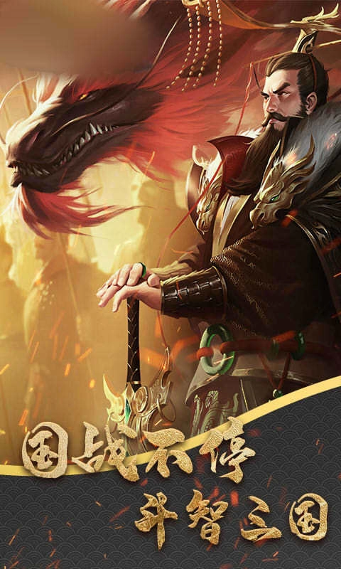 三国前线战争手游无广告版图3