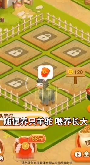 一起收羊驼红包版图3