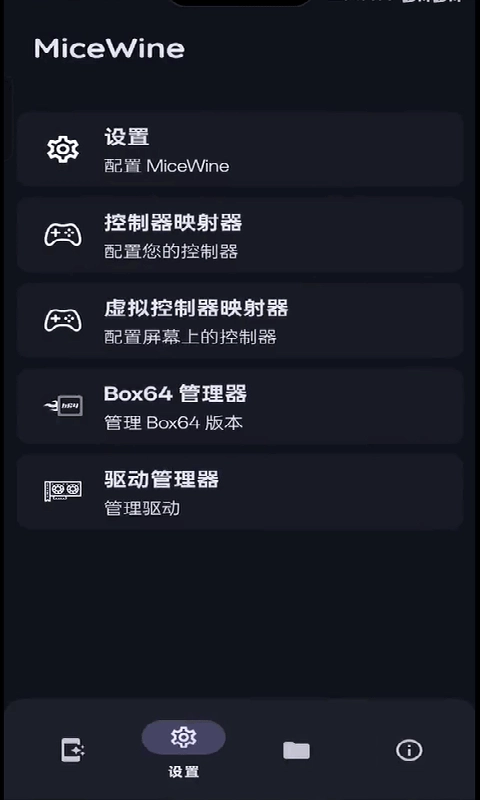 MiceWine无广告版图3