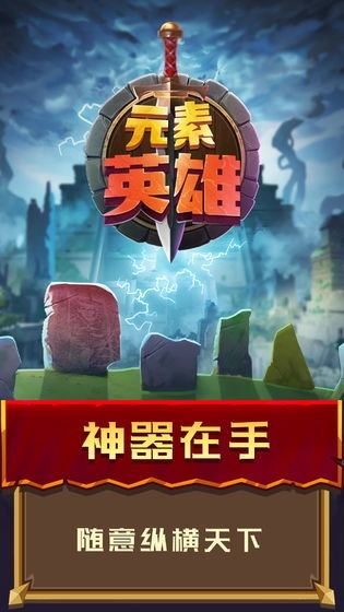元素英雄游戏完整版图3