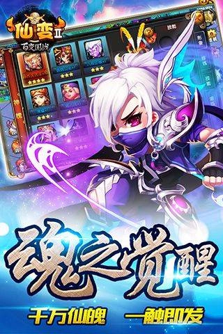 仙变2手机正版图2