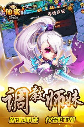 仙变2手机正版图3