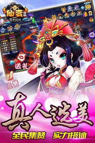 仙变2手机正版图4