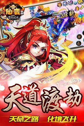 仙变2手机正版图5