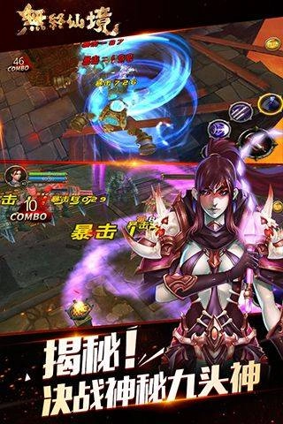 无终仙境游戏安装包图4