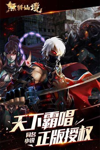 无终仙境游戏安装包图5