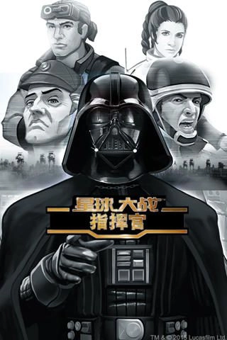 星球大战指挥官(5)