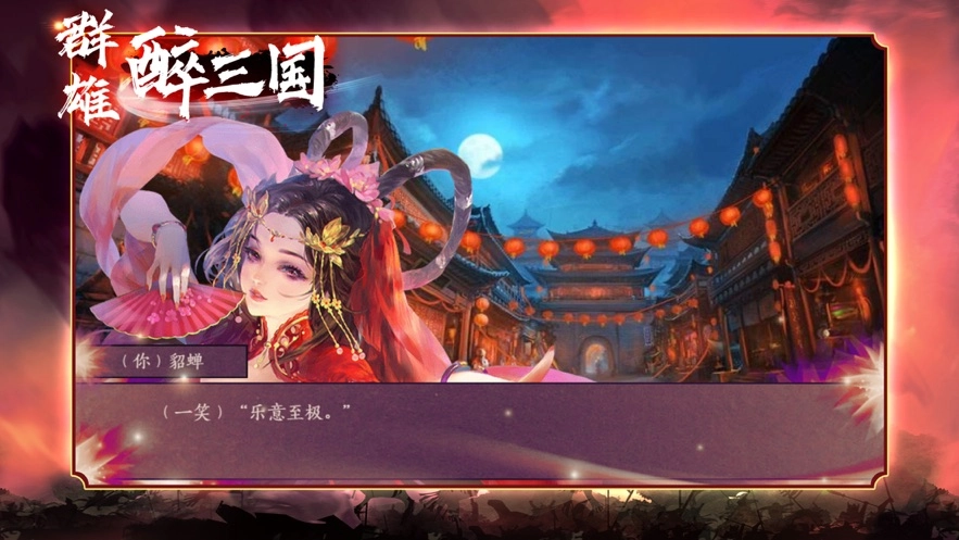 群雄醉三国通用版图2
