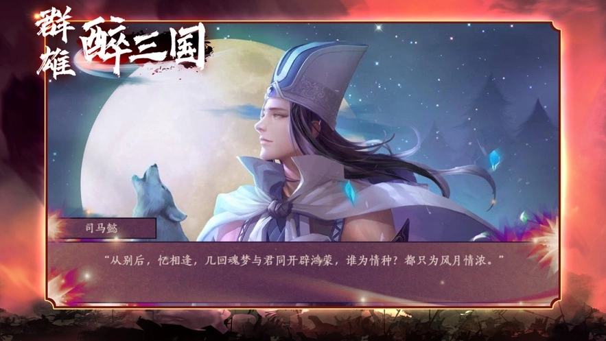 群雄醉三国通用版图3