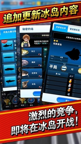 钓鱼发烧友免费原版图6