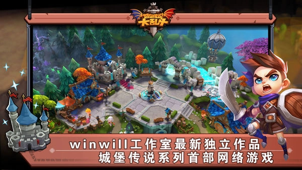 城堡传说大乱斗最新版图4
