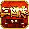 卧龙三国志