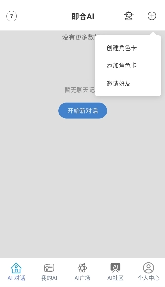 即合AI安卓免费版图1