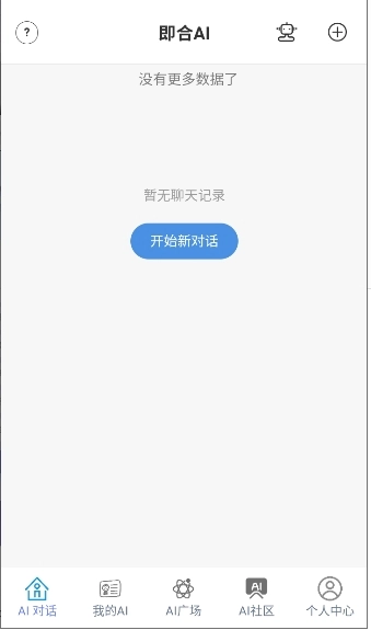 即合AI安卓免费版图2