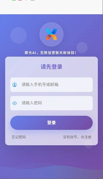 即合AI安卓免费版图4