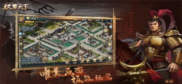 权策天下图3