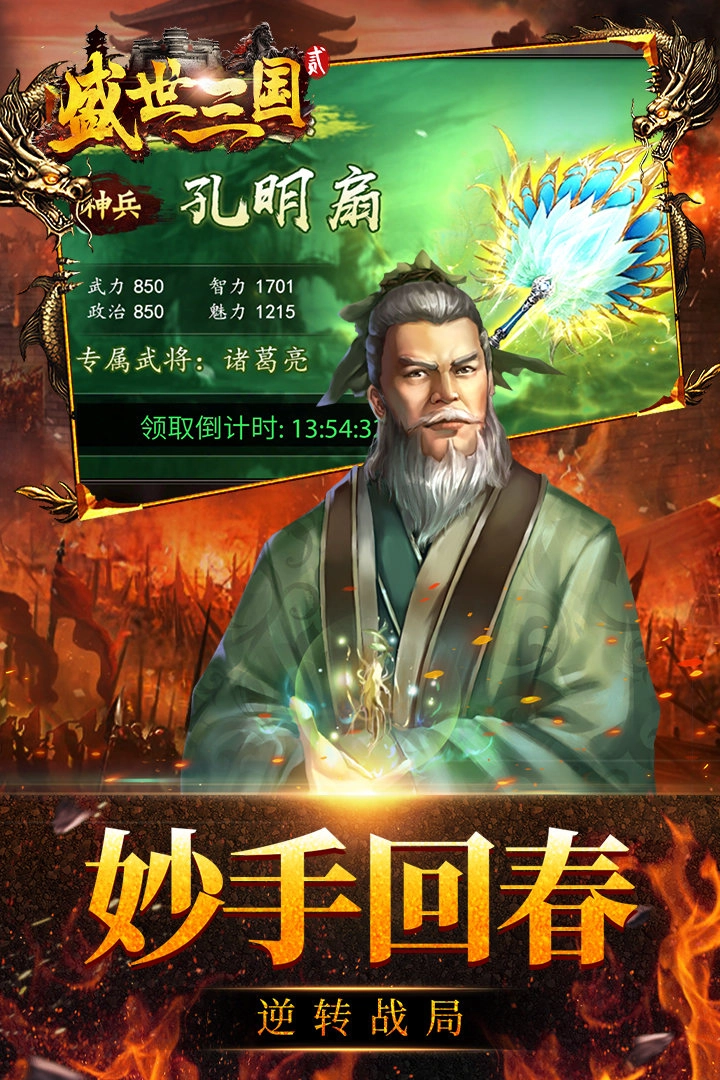 盛世三国2手游下载