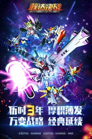 敢达决战游戏纯净版图1