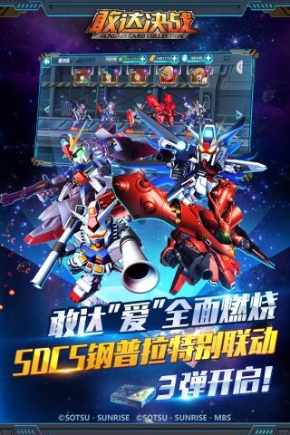 敢达决战游戏纯净版图3