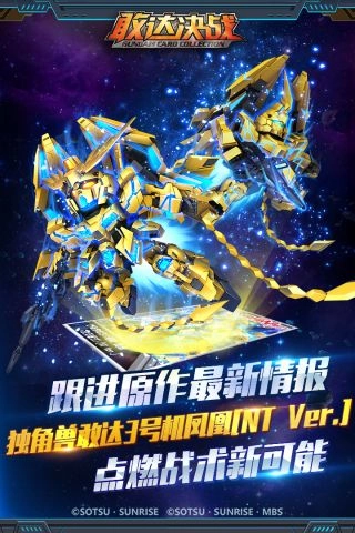 敢达决战游戏纯净版图5