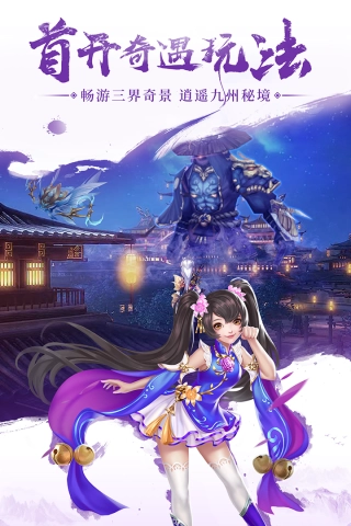 九州仙剑传游戏纯净最新版图2