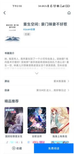 火星漫画安卓版安装下载