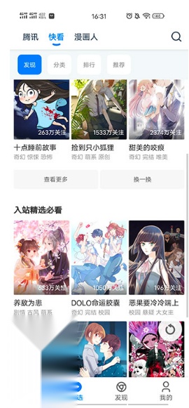 火星漫画安卓版安装下载