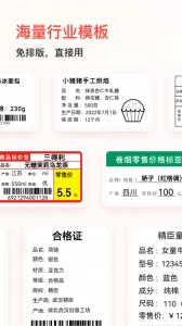 精臣云打印手机正版图2