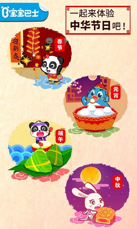 中华节日官方版图1