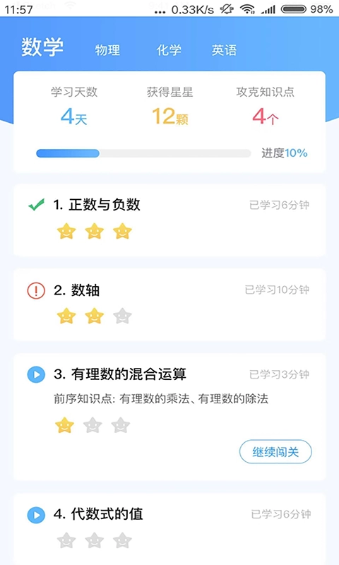 任学堂官方正版图2