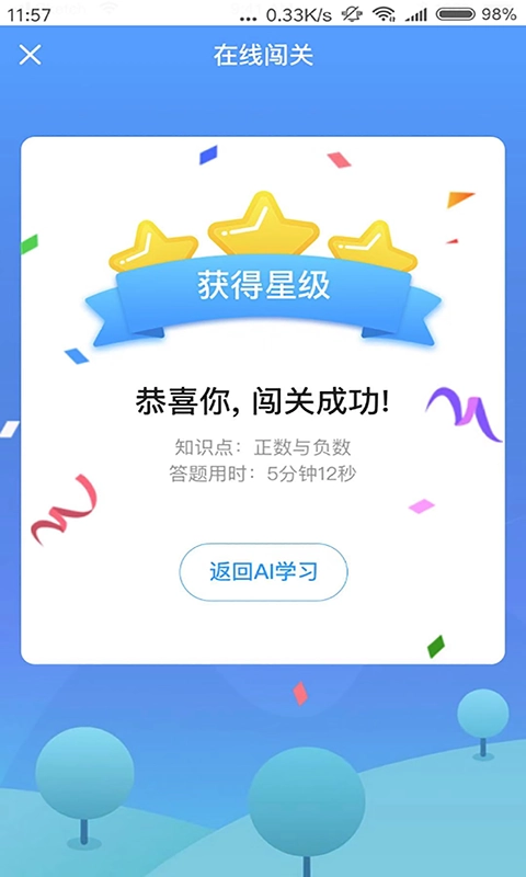 任学堂官方正版图4