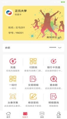 易校园最新版图2