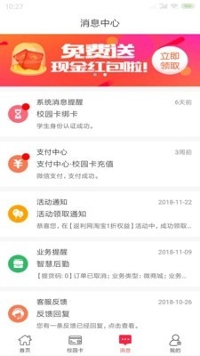 易校园最新版图3