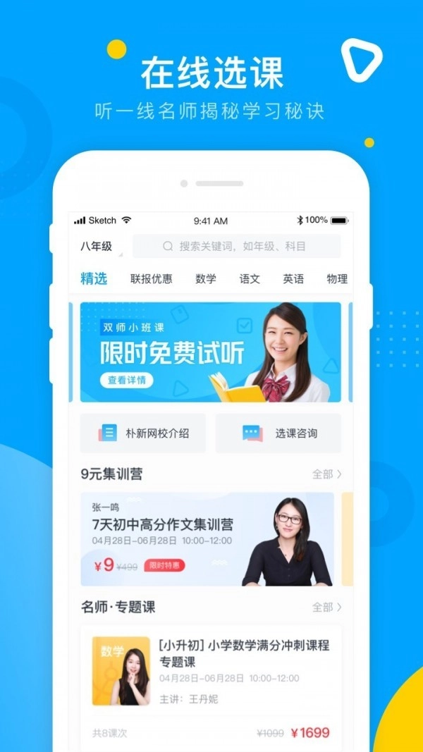 朴新网校免费版图1