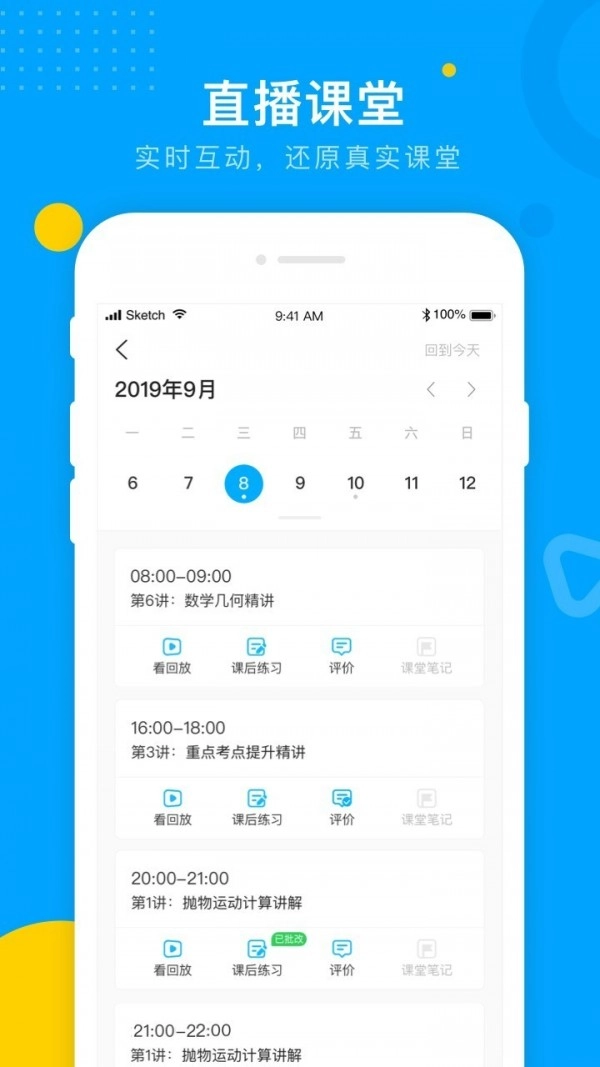 朴新网校免费版图2