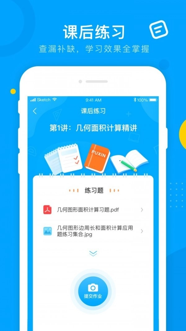 朴新网校免费版图3