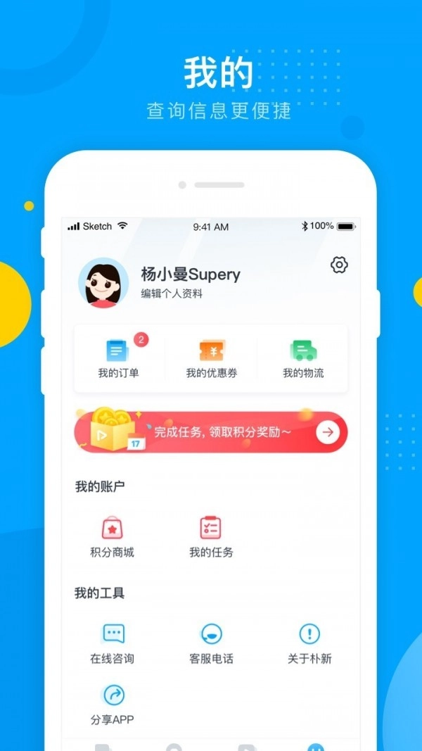 朴新网校免费版图4