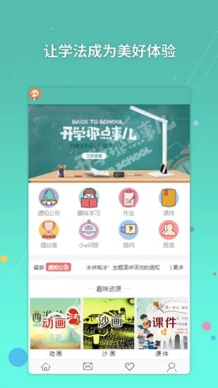 青少年法治e站安卓直装版图2