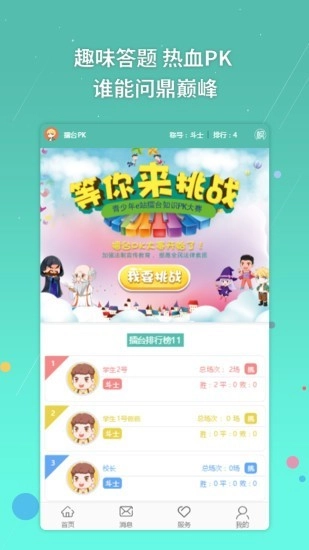 青少年法治e站安卓直装版图3