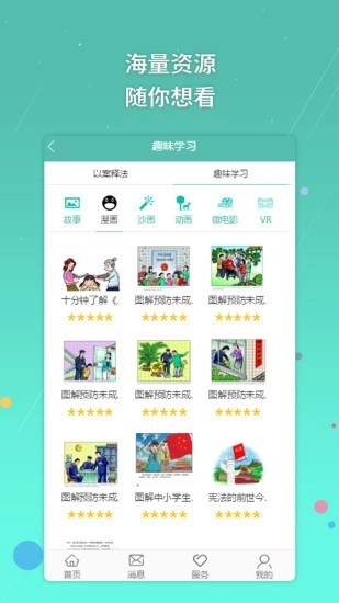 青少年法治e站安卓直装版图4