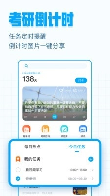 考学帮原版图2