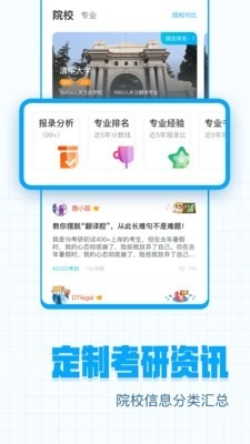 考学帮原版图3