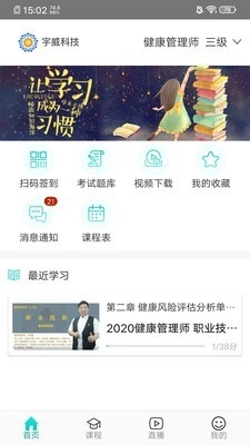我的网校最新版图1