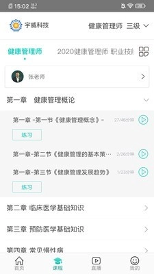 我的网校最新版图2