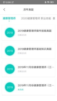 我的网校最新版图3