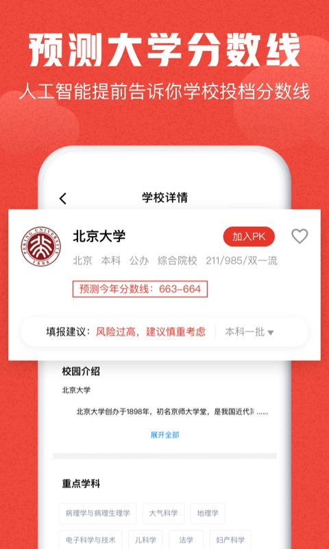 极志愿安卓免费版图2