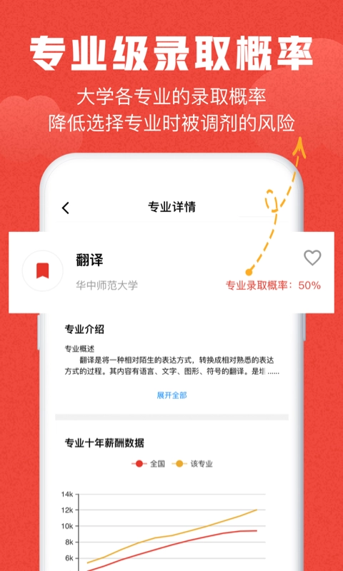 极志愿安卓免费版图3